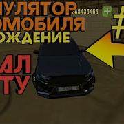 Симулятор Автомобиля 4 Угнал Ладу Весту