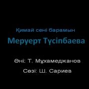 Караоке Қимай Сенi Барамын