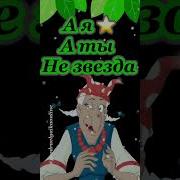 Ну Не Злись На Меня