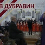 Песни Якова Дубравина