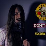 Guns N Roses На Русском