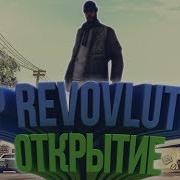 Открытие Samp Rp Revolution