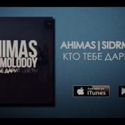 Кто Тебе Дарит Цветы Feat Sidrmolodoy