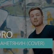 Андро Инопланетянин На Гитаре