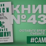 Съешьте Лягушку Аудиокнига