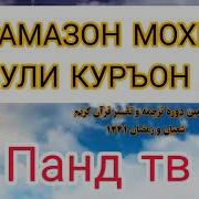 Мохи Нузули Курон