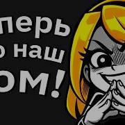 Мама Сказала Все Проходит От Мая До Мая
