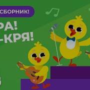 Сборники Весёлых Песен