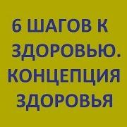 Концепция Здоровья Аврора