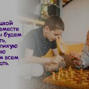 Минус Песни Наша Дружная Семья