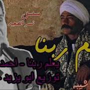 احمد شيبه اغنية يعلم ربنا من مسلسل نسر الصعيد بطولة محمد رمضان توزيع ابو سالم