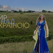 Пісні Про Мир На Українській Мові Скачати