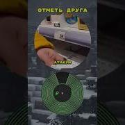 Кого Ты Атакуешь