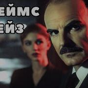 Джеймс Хедли Чейз