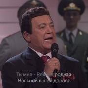 Иосиф Кобзон Я Люблю Тебя Россия