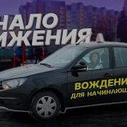 Вождение На Механике Для Начинающих