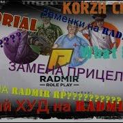 Tutorial Замена Шрифта Фиста Прицела На Radmir Rp Crmp