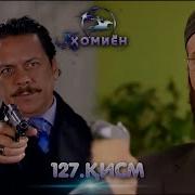 Хомиён Кисми 127 Homiyon Part 127