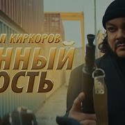 Филипп Киркоров Лунный Гость Official Video