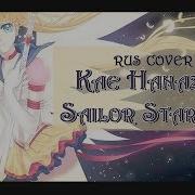 Скачать Rfss18 For Kisary Sailor Star Song Rus