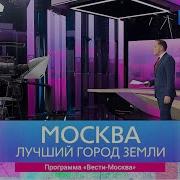 Шпигель Вести Москва Россия 1 2010 2014