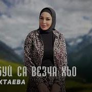Бехк Буй Са Везча Хьо