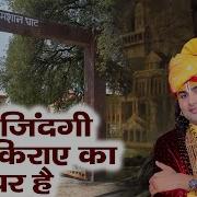 Jindagi Ek Kirae Ka Ghar Hai Aniruddh Ki Awaaz Mein