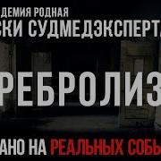 Церебролизин На Карманные Расходы Страшная История
