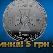 Сколько 5 Гривен Нихуясебе