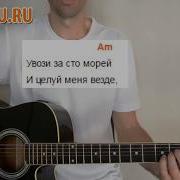 На Гитаре 18 Мне Уже
