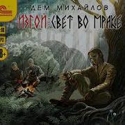 Цикл Изгой Книги