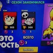 Спасибо Супер Селл За Щедрость Золотой Ворон Меха И Леон Brawl Stars Бравл Старс