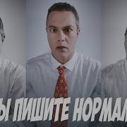 Текст По Дебильному Написан Пародия Выборы Комедия