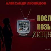 Аудиокнига Последний Козырь