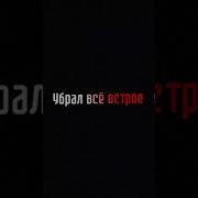 Убрал Все Острое Из Дома Я Не Про Еду