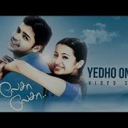 Yedho Ondru