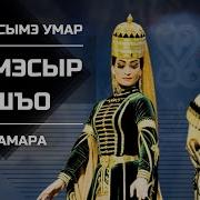Нальмэсыр Къофэ