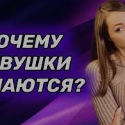 Девушка Ломается