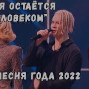 Через Годы Через Расстояния 2022