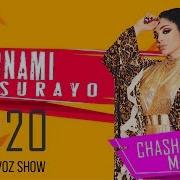 Шабнами Сурайё 2020 Суруди Нав Чашмак Мезани