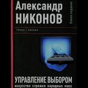 Никонов Александр