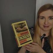 Жены И Дочери Книга