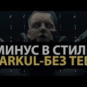 Бит В Стиле Markul