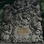 Клип Я Завариваю Чай