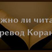 Учить Коран