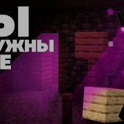 Майнкрафт Живет Своей Жизнью