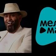 Михаил Шуфутинский Лучшие Песни Меломан