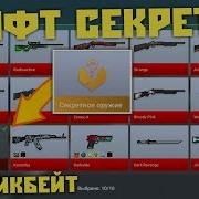 Скрафтил Секретный Нож Мега Крафт В Игре Блок Страйк Block Strike