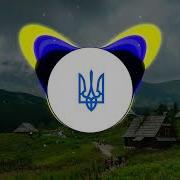 Музику На Повну Ремікс