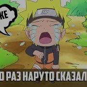 Сколько Раз Наруто Сказал Саске How Many Times Naruto Said Sasuke